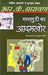 Maalgudi Ka Aadamkhor by R.K. Narayan
