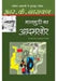 Maalgudi Ka Aadamkhor by R.K. Narayan