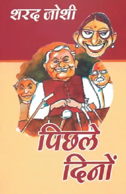 Pichhle Dinon by Sharad Joshi