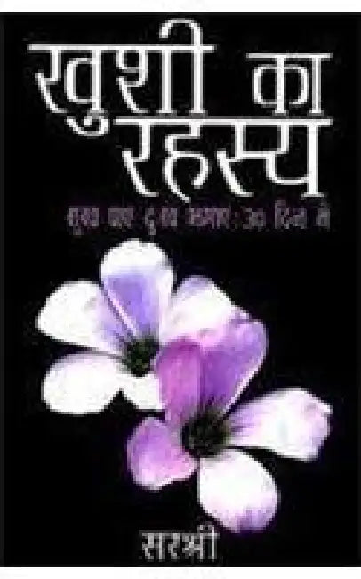 Khushi Ka Rahasya by Sirshree