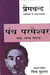 Panch Parmeshver Tatha Anya Natak by Chitra Mudgal