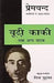 Boodi Kaki Tatha Anya Natak by Chitra Mudgal
