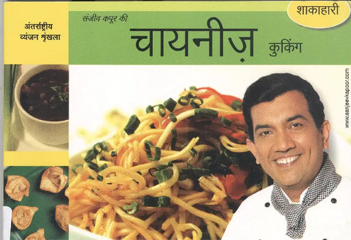 Shakahari Chinese Cooking by Sanjeev Kapoor