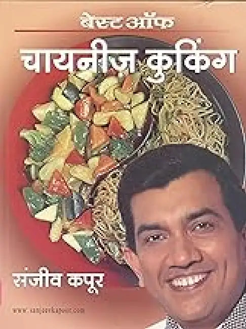 Best Of Chinese Cooking by Sanjeev Kapoor