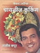 Best Of Chinese Cooking by Sanjeev Kapoor