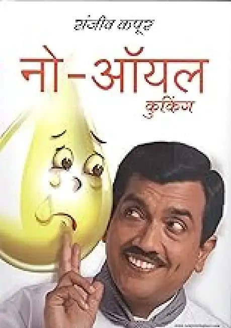 No Oil Cooking by Sanjeev Kapoor