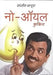 No Oil Cooking by Sanjeev Kapoor