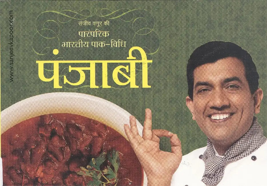 Punjabi by Sanjeev Kapoor
