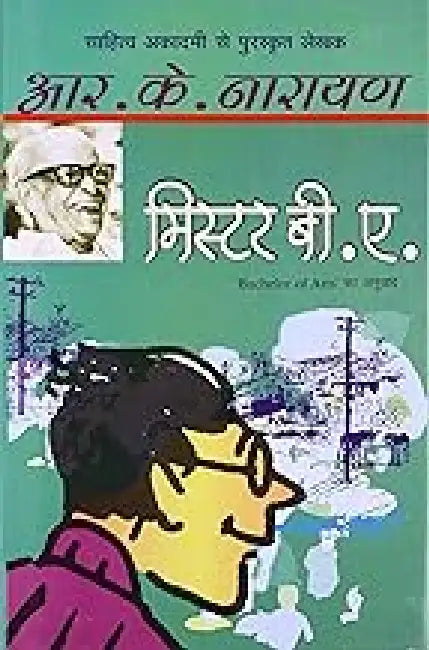 Mister BA by R.K. Narayan