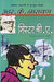 Mister BA by R.K. Narayan