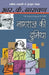 Naagraj Ki Duniya by R.K. Narayan