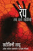 Rape Tatha Anya Kahaniyan by Sarojini Sahu
