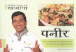 Paneer by Sanjeev Kapoor