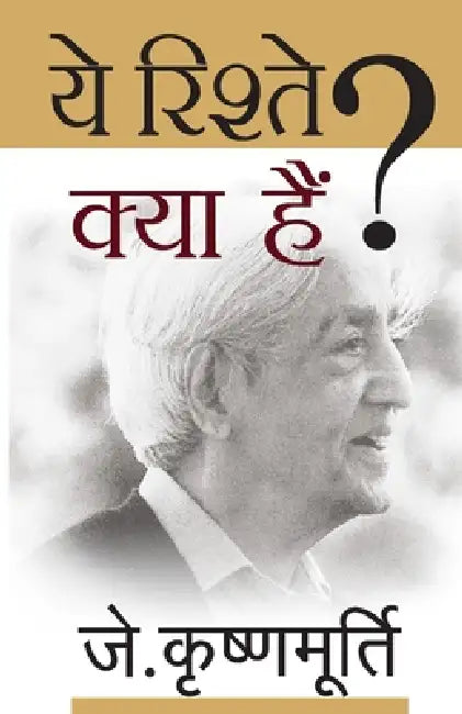 Yeh Rishtey Kya Hai by J. Krishnamurti