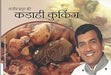 Kadhai Cooking by Sanjeev Kapoor