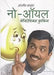 No Oil Vegetarian Cooking by Sanjeev Kapoor