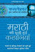 Marathi Ki Chuni Hui Kahaniyaan by Kamleshwar