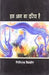 Ek Aag Ka Dariya Hai by Giriraj Kishore