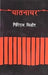 Yatnaghar by Giriraj Kishore