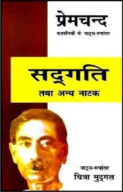 Sadgati Tatha Anya Natak by Chitra Mudgal