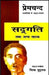 Sadgati Tatha Anya Natak by Chitra Mudgal