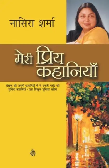 Meri Priya Kahaniyaan by Nasira Sharma