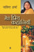 Meri Priya Kahaniyaan by Nasira Sharma