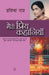 Meri Priya Kahaniyaan by Pratibha Rai
