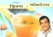 Drinks Mocktails by Sanjeev Kapoor