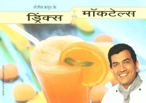 Drinks Mocktails by Sanjeev Kapoor