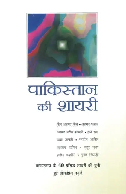 Pakistan Ki Shayri by Srikhant Shahroz