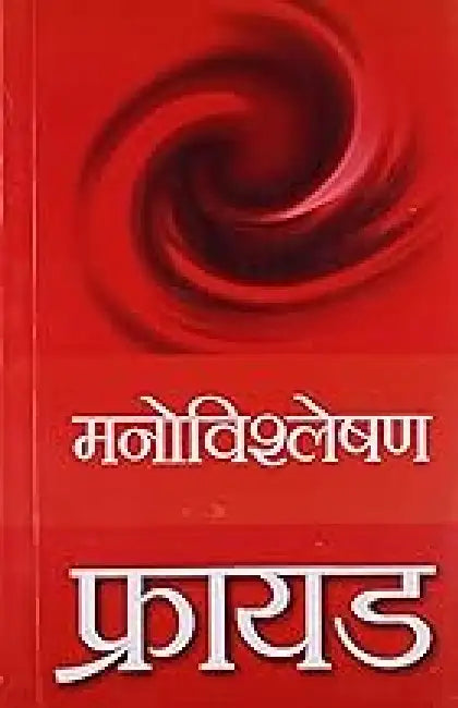 Freud Manovishleshan by Sigmond Freud