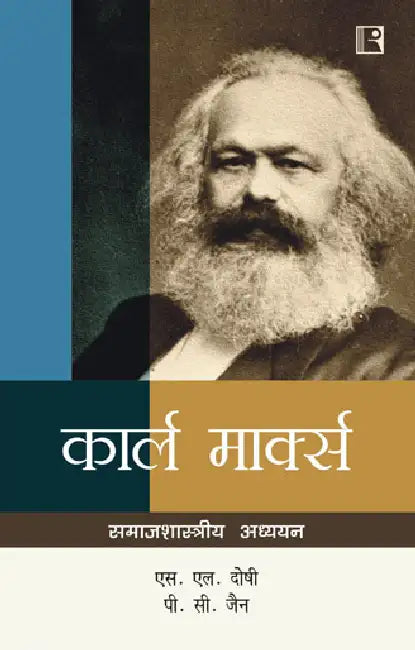 Karl Marx: Samajshastriya Adhyayan by S.L. Doshi