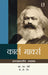 Karl Marx: Samajshastriya Adhyayan by S.L. Doshi