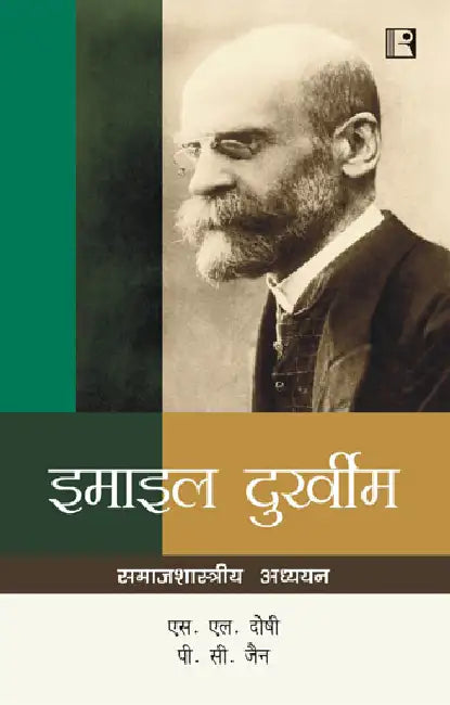 Emile Durkheim: Samajshastriya Adhyayan by S.L. Doshi