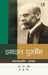 Emile Durkheim: Samajshastriya Adhyayan by S.L. Doshi