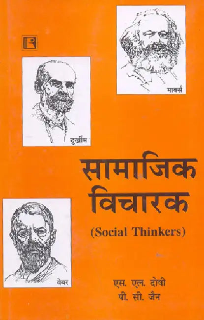 Samajik Vicharak (Social Thinkers) (Hindi)  by S.L. Doshi