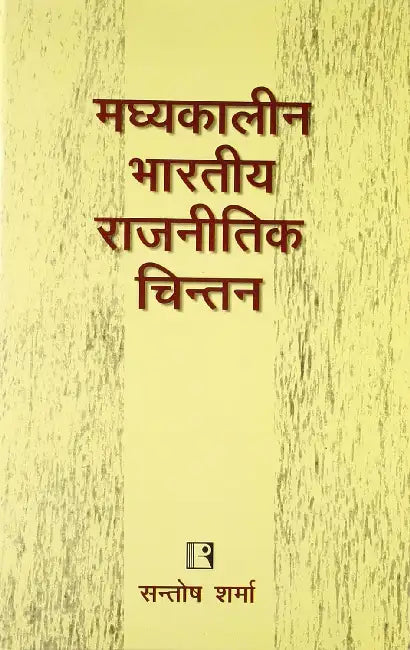 Madyakalin Bhartiya Rajnitik Chintan (Medieval Indian Political Thought) (Hindi)  by Santosh Sharma