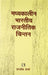 Madyakalin Bhartiya Rajnitik Chintan (Medieval Indian Political Thought) (Hindi)  by Santosh Sharma