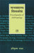 Manavshastra Vishvakosh (Encyclopedia Of Anthropology) (Hindi)  by Harikrishna Rawat