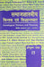 Samajshastriya Chintak Avam Sidhantkar by Harikrishan Rawat