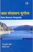 Jal Sansadhan Bhugol (Water Resource Geography) (Hindi)  by Ram Kumar Gurjar