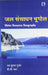 Jal Sansadhan Bhugol (Water Resource Geography) (Hindi)  by Ram Kumar Gurjar