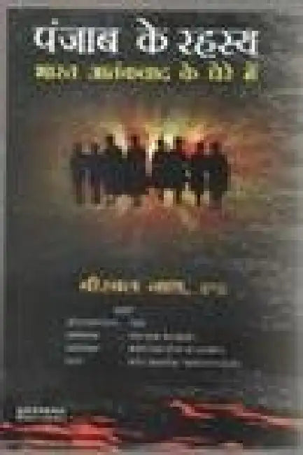 Punjab Ke Rahashya by Birbal Nath
