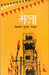 Mela by Kishor Kumar Sinha
