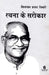 Rachna ke Sarokar by Vishwanath Prasad Tiwari
