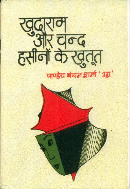 Khudaram Aur Chand Hasinon Ke Khutoot by Pandey Bechan Sharma 'Ugra'