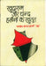 Khudaram Aur Chand Hasinon Ke Khutoot by Pandey Bechan Sharma 'Ugra'