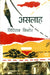 Aslaha by Giriraj Kishore