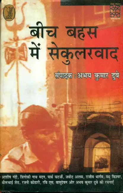 Beech Bahas Mein Secularvad (CSDS) by Abhay Kumar Dubey